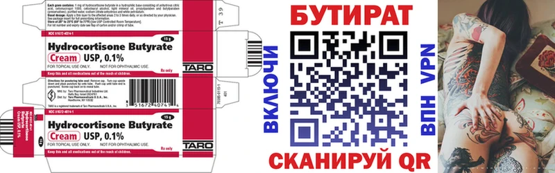 купить   Арск  БУТИРАТ BDO 